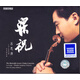 【中圖音像】呂思清《梁?！沸√崆賲f(xié)奏曲 原裝正版CD 8225940 拿索斯
