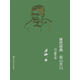 綠色經(jīng)典·名山大川 山水散文選