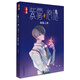 舊版 兒童文學淘·樂·酷書系·心理懸疑推理·紫霧心謎 5：海豚之歌