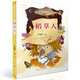 稻草人（葉圣陶作品，中國童話名家的“成名作”“代表作”。送給中國孩子一套誕生在中國的土地上的經(jīng)典童話。）