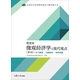 范里安 微觀經(jīng)濟(jì)學(xué)：現(xiàn)代觀點(diǎn)（第9版）學(xué)習(xí)精要·習(xí)題解析·考研真題