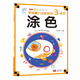 海潤陽光 幼兒學(xué)前腦力訓(xùn)練系列 涂色 3-4歲 幼小銜接 學(xué)前教育 幼兒思維訓(xùn)練啟蒙 適合3-4-5-6歲幼兒園 智力大開發(fā)認(rèn)知早教書
