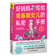 好媽媽寫給青春期女兒的私密手冊  心平氣和當(dāng)媽媽