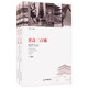 唐詩(shī)三百城（套裝共2冊）