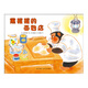 黑猩猩的面包店 （愛心樹童書）