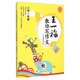 王一梅教你寫作文（小學(xué)六年級 彩繪版）