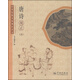 唐詩(shī)觀(guān)止（上）