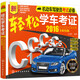 輕松學(xué)車(chē)考證（2016:C1/C2/C3/C5 全彩色版）