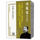 許禹生武學(xué)輯注（套裝全2冊）