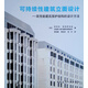 可持續性建筑立面設計--高性能建筑圍護結構的設計方法