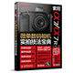 索尼a7 a7R微單數(shù)碼相機(jī)實(shí)拍技法寶典（附光盤1張）（攝影客出品）