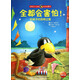 花襪子小烏鴉成長(cháng)故事書(shū)：全都會(huì )害怕！花襪子的恐怖之夜