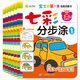 寶寶的第一本繪畫(huà)啟蒙書(shū)：七彩分步涂（套裝全6冊）
