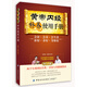 黃帝內(nèi)經(jīng)補養(yǎng)使用手冊