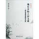 薛法根教育文叢·現在開(kāi)始上語(yǔ)文課：薛法根課堂教學(xué)實(shí)錄