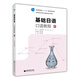 普通高等教育“十一五”國家級規劃教材·高等院校日語(yǔ)專(zhuān)業(yè)基礎階段系列教材：基礎日語(yǔ)口語(yǔ)教程2（附光盤(pán)）