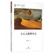 玉石之路踏查記/華夏文明之源