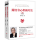 簡(jiǎn)快身心積極療法（套裝全2冊）