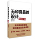 無印良品的設(shè)計