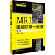影像鑒別診斷一目了然系列--MRI鑒別診斷一點(diǎn)通（第三版）