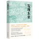 發(fā)現(xiàn)東亞（文景歷史寫作獎(jiǎng)十強(qiáng)作品，一本書讀懂東亞四百年歷史）