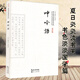 呂坤全集選 呻吟語(yǔ) 全本文言文原文白話譯文 人生處世智慧小品文集 明清小品 國(guó)學(xué)經(jīng)典 中國(guó)哲學(xué)經(jīng)典