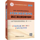 中人2016全國一級建造師執業(yè)資格考試教材歷年真題匯編及高分通關(guān)試卷 建設工程法規及相關(guān)知識