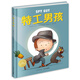 特工男孩 海豚繪本花園平裝軟皮封面