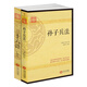 暢銷(xiāo)套裝-孫子兵法三十六計智謀大全（套裝共2冊）