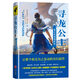 尋龍公主1：最后的納姆薩拉（一本書(shū)寫(xiě)盡《冰與火之歌》的黑暗和《饑餓游戲》的殘酷）