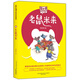 常新港動物勵志小說-老鼠米來