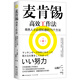 麥肯錫高效工作法 商務(wù)人士必須知道的75個(gè)方法