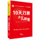 2017華圖·移動(dòng)互聯(lián)版公務(wù)員錄用考試快速提分系列：10天，行測通關(guān)特訓(xùn)