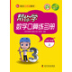 幫你學(xué)數學(xué)口算練習冊（小學(xué)三年級上）BJ北京版