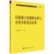 局部域上的調(diào)和分析與分形分析及其應(yīng)用
