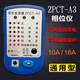 賽緯(SAIWEI) ZPCT-A3電源安全檢測器檢測插頭電插座相位檢測儀二合一通用型