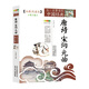 成長(zhǎng)文庫(kù) 你一定要讀的中國(guó)經(jīng)典：唐詩(shī)·宋詞·元曲（拓展閱讀本·青少版）