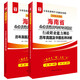 華圖教育·2019海南省公務(wù)員錄用考試專(zhuān)用教材：行測(cè)歷年+申論歷年（套裝2冊(cè)）