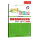 活頁(yè)題選 名師名題單元雙測卷 必修1 語(yǔ)文 SJ（蘇教版）（2019版）--天星教育
