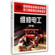 維修電工（中級）（第2版）