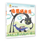 深見(jiàn)春夫睡得香：搗蛋貓米樂(lè )  小猛犸童書(shū)(平裝)