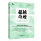 超越奇跡：焦點(diǎn)解決短期治療