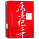 慶熹紀(jì)事(完結(jié)典藏版上中下)