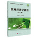 微觀經(jīng)濟(jì)學(xué)教程(第三版)