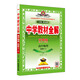 中學(xué)教材全解學(xué)案版 高中物理 選修3-2 廣東教育版 2018秋