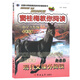 新黑馬閱讀·竇桂梅教你閱讀：小學(xué)3年級(jí)（第5次修訂版）
