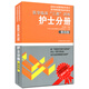 醫(yī)院分級(jí)管理參考用書(shū)·醫(yī)學(xué)繼續(xù)教育參考用書(shū)：醫(yī)學(xué)臨床“三基”訓(xùn)練（護(hù)士分冊(cè)）（第4版）