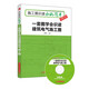 一套圖學(xué)會(huì )識讀建筑電氣施工圖（附光盤(pán)）