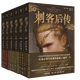 刺客后傳(1-3共6冊）
