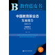 教育藍皮書(shū):中國教育新業(yè)態(tài)發(fā)展報告（2017）
